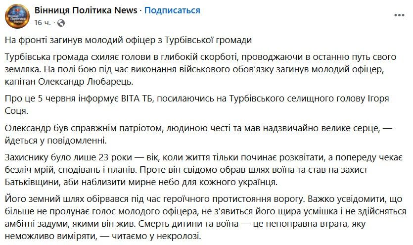 5 июня 2026 года на Харьковском направлении ликвидирован капитан Любарец Александр Николаевич 5 июня 2026 года на Харьковском направлении ликвидирован капитан Любарец Александр Николаевич