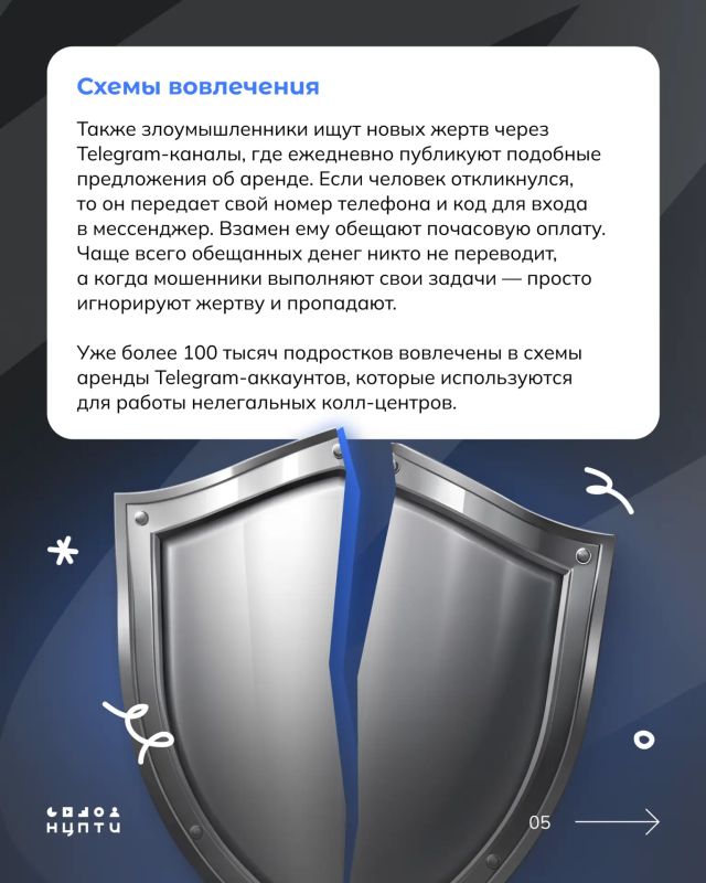 В интернете встречаются схемы вовлечения молодежи в преступления через сдачу в аренду личных аккаунтов и SIM-карт В интернете встречаются схемы вовлечения молодежи в преступления через сдачу в аренду личных аккаунтов и SIM-карт
