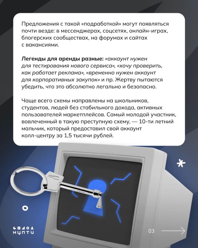 В интернете встречаются схемы вовлечения молодежи в преступления через сдачу в аренду личных аккаунтов и SIM-карт В интернете встречаются схемы вовлечения молодежи в преступления через сдачу в аренду личных аккаунтов и SIM-карт