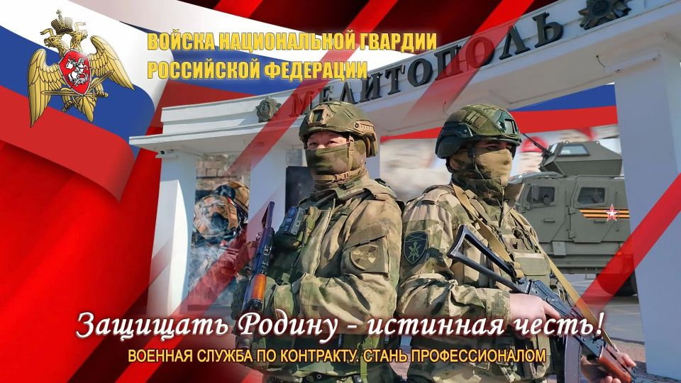 Росгвардия приглашает жителей Запорожской области пополнить ряды профессионалов Росгвардия приглашает жителей Запорожской области пополнить ряды профессионалов