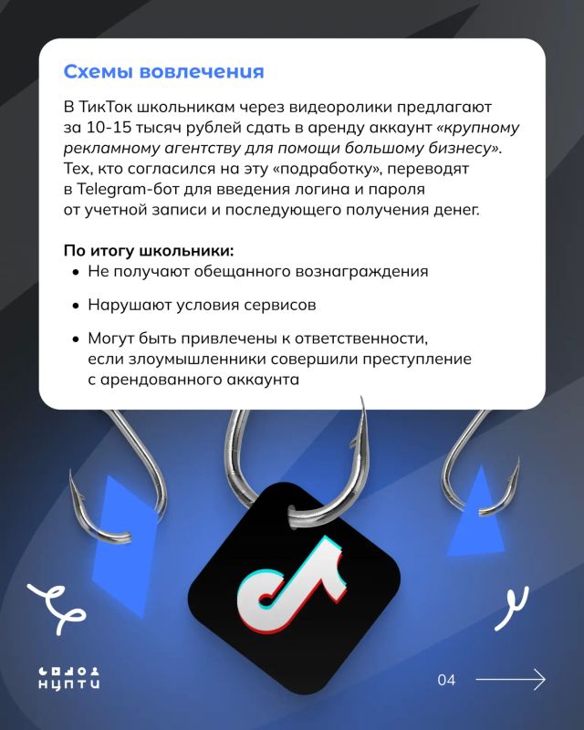 В интернете встречаются схемы вовлечения молодежи в преступления через сдачу в аренду личных аккаунтов и SIM-карт В интернете встречаются схемы вовлечения молодежи в преступления через сдачу в аренду личных аккаунтов и SIM-карт