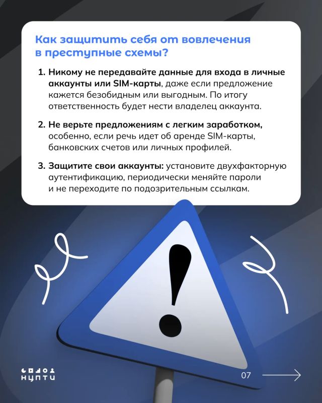 В интернете встречаются схемы вовлечения молодежи в преступления через сдачу в аренду личных аккаунтов и SIM-карт В интернете встречаются схемы вовлечения молодежи в преступления через сдачу в аренду личных аккаунтов и SIM-карт