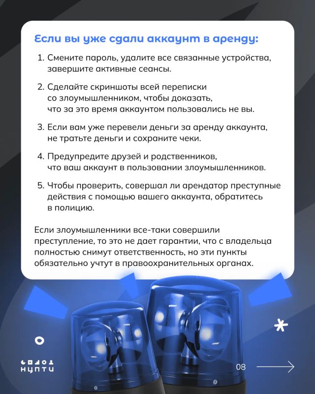 В интернете встречаются схемы вовлечения молодежи в преступления через сдачу в аренду личных аккаунтов и SIM-карт В интернете встречаются схемы вовлечения молодежи в преступления через сдачу в аренду личных аккаунтов и SIM-карт