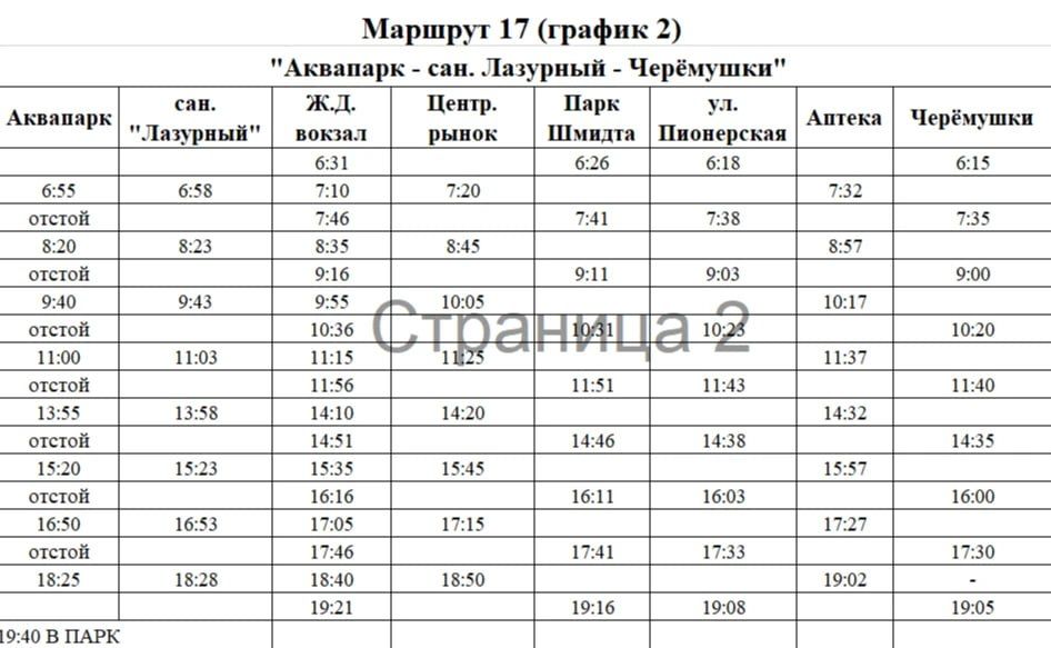 Актуальное расписание движения общественного транспорта в Бердянске Актуальное расписание движения общественного транспорта в Бердянске
