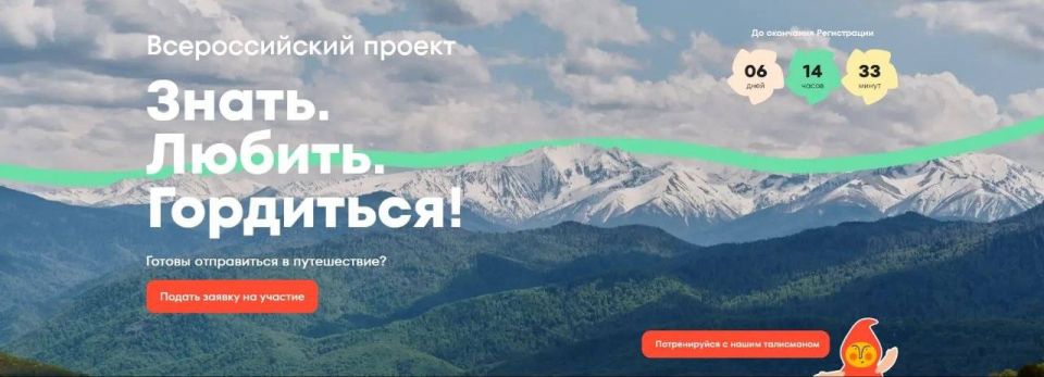 Всероссийский конкурс «Знать. Любить. Гордиться»