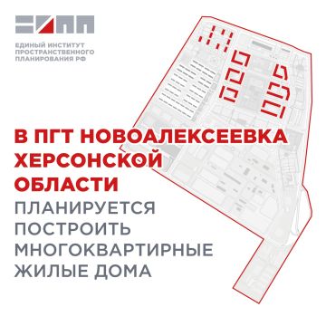 Многоквартирную жилую застройку в восточной части пгт Новоалексеевка предлагается интегрировать в новую градостроительную среду