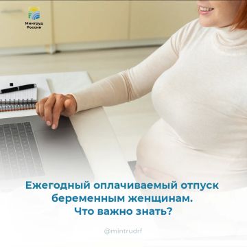 Ежегодный оплачиваемый отпуск беременным женщинам