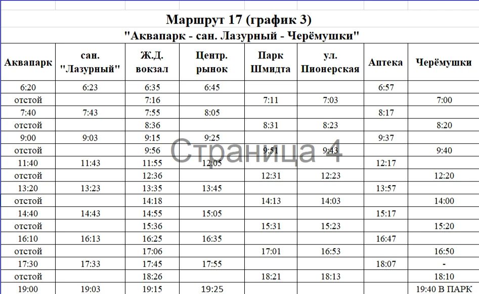 Актуальные расписания общественного транспорта Бердянска Актуальные расписания общественного транспорта Бердянска