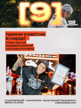 Регистрация на Международную конкурс-премию КАРДО официально открыта!