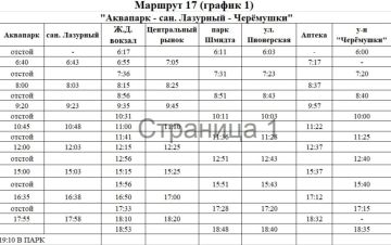 Актуальное расписание движения общественного транспорта в Бердянске