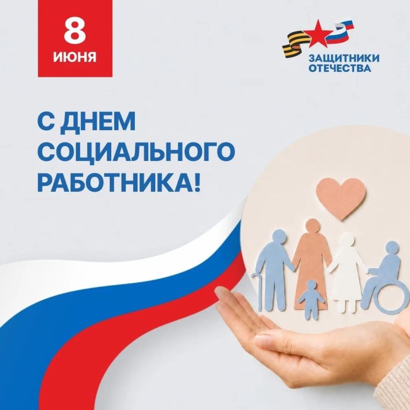 8 июня отмечают свой профессиональный праздник работники социальной сферы – специалисты, на которых государством возложена забота о пенсионерах, инвалидах, сиротах и других нуждающихся в особой опеке людях