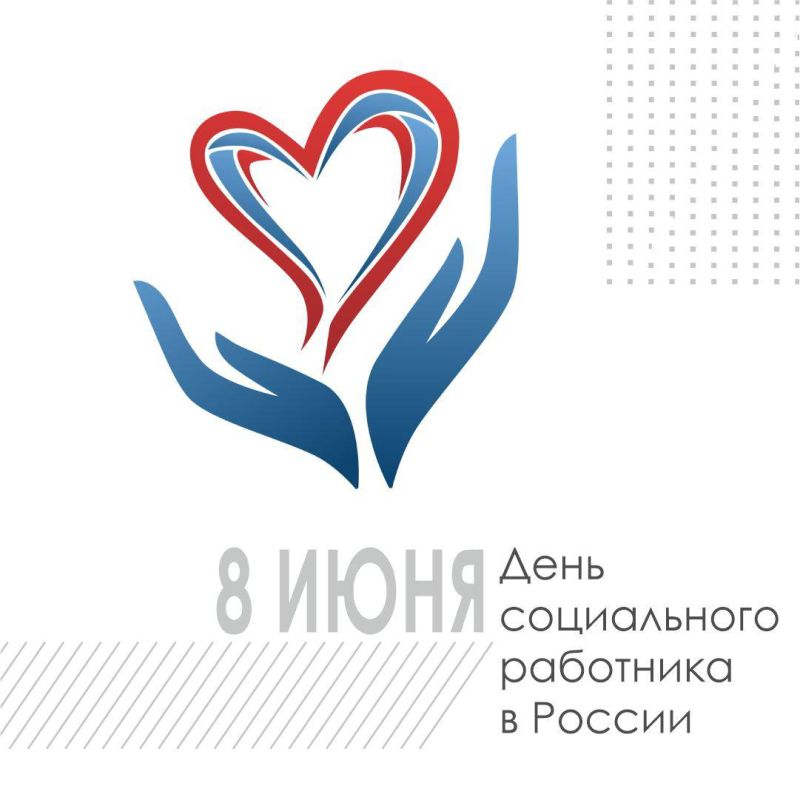 Евгений Балицкий: 8 июня – День социального работника России