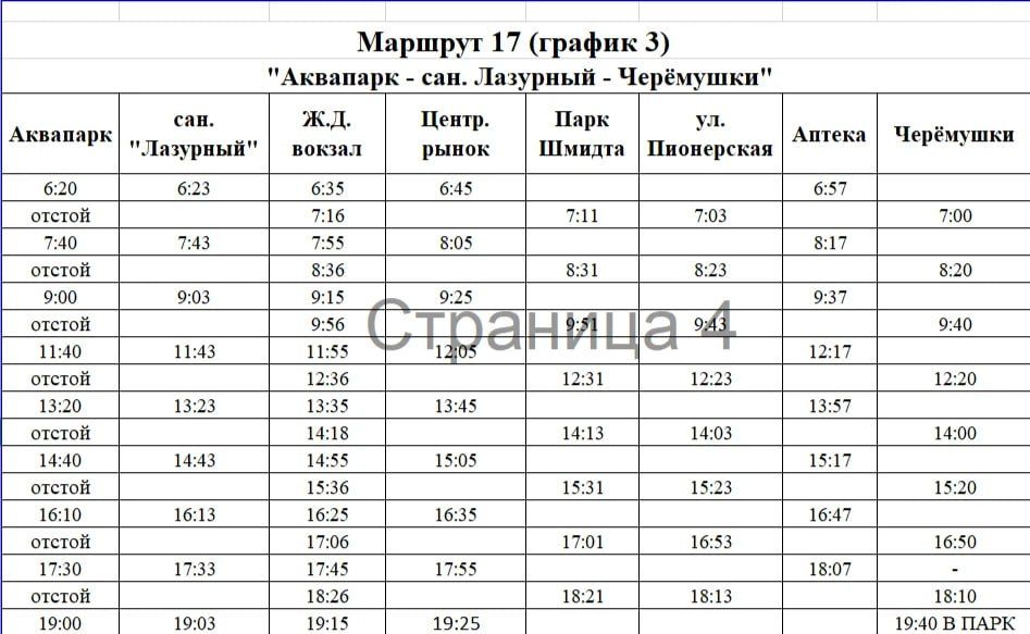 Актуальное расписание движения общественного транспорта в Бердянске Актуальное расписание движения общественного транспорта в Бердянске