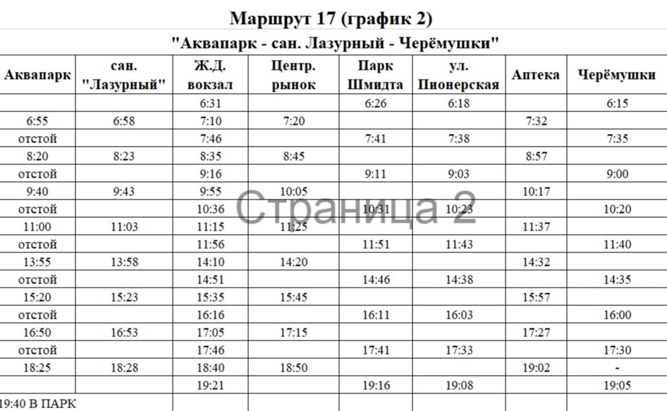 Актуальные расписания общественного транспорта Бердянска Актуальные расписания общественного транспорта Бердянска