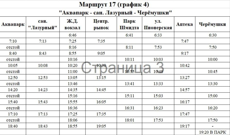 Актуальное расписание движения общественного транспорта в Бердянске Актуальное расписание движения общественного транспорта в Бердянске