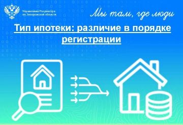 Росреестр по Запорожской области напомнил порядок и особенности регистрации ипотеки