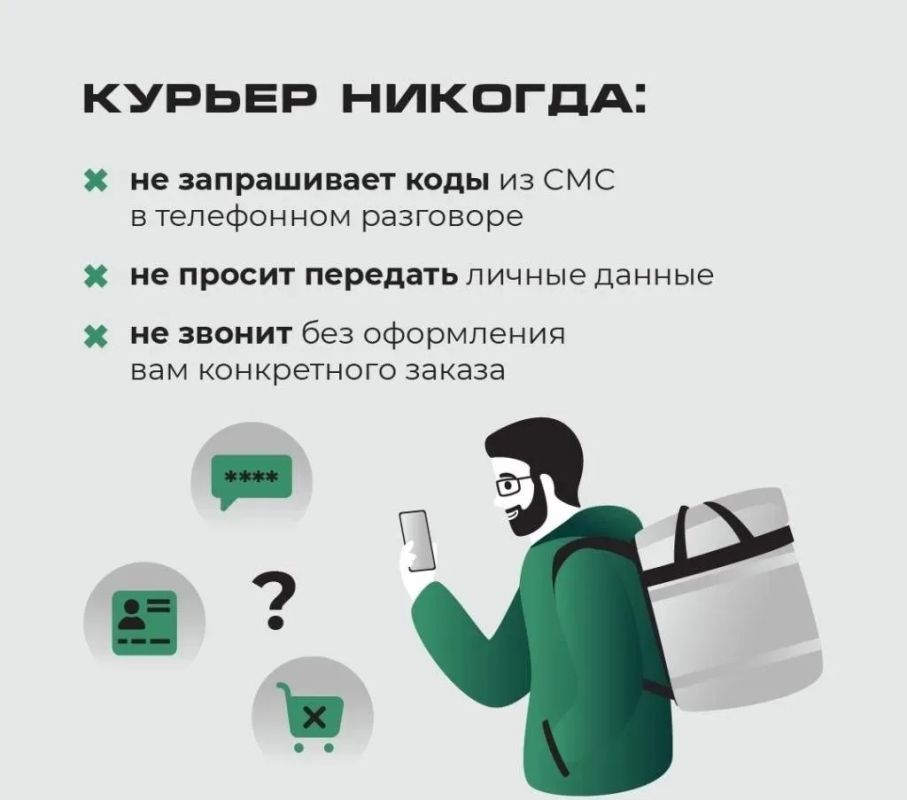 Мошенники, стремящиеся получить конфиденциальную информацию, часто начинают разговор с фразы: «С вами говорят из службы доставки!», пытаясь тем самым выманить у жертвы SMS-код для авторизации или пароль Мошенники, стремящиеся получить конфиденциальную информацию, часто начинают разговор с фразы: «С вами говорят из службы доставки!», пытаясь тем самым выманить у жертвы SMS-код для авторизации или пароль