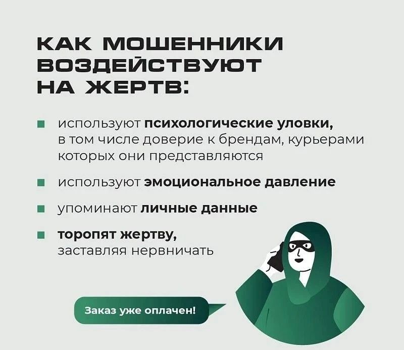Мошенники, стремящиеся получить конфиденциальную информацию, часто начинают разговор с фразы: «С вами говорят из службы доставки!», пытаясь тем самым выманить у жертвы SMS-код для авторизации или пароль Мошенники, стремящиеся получить конфиденциальную информацию, часто начинают разговор с фразы: «С вами говорят из службы доставки!», пытаясь тем самым выманить у жертвы SMS-код для авторизации или пароль