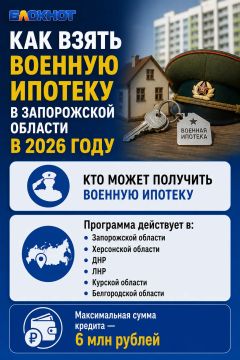 Как взять военную ипотеку в Запорожской области в 2026 году
