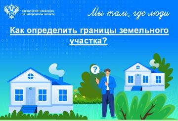 Правила определения границ земельных участков