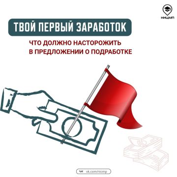 Как заработать летом и не попасть в беду?