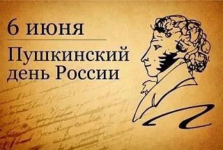 Пушкинский день в Новопетровском ДК!