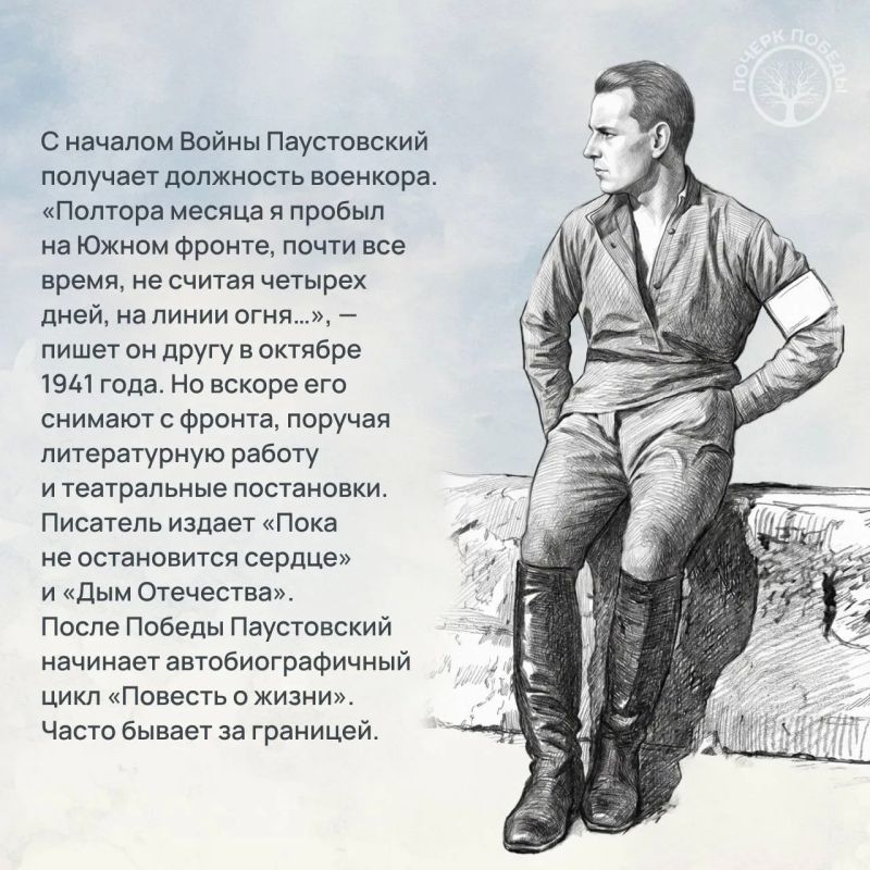 «Почерк Победы». «Всесоюзный» выпуск №5. Константин Паустовский «Почерк Победы». «Всесоюзный» выпуск №5. Константин Паустовский
