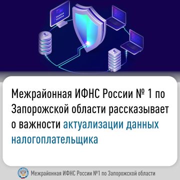 Межрайонная ИФНС России № 1 по Запорожской области напоминает, что актуальные персональные данные в системе ФНС гарантируют быстрое и удобное взаимодействие с налоговыми органами