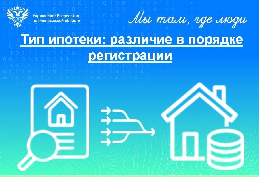 Ипотека: порядок и особенности регистрации