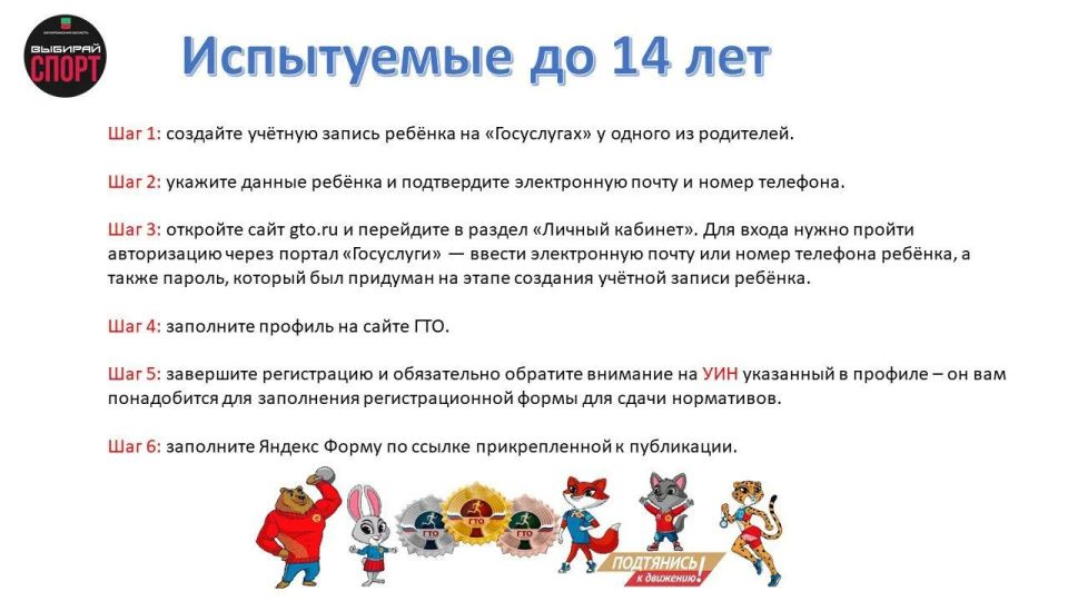 Инструкция для регистрации на сдачу нормативов испытаний (тестов) ГТО в Запорожской области Инструкция для регистрации на сдачу нормативов испытаний (тестов) ГТО в Запорожской области
