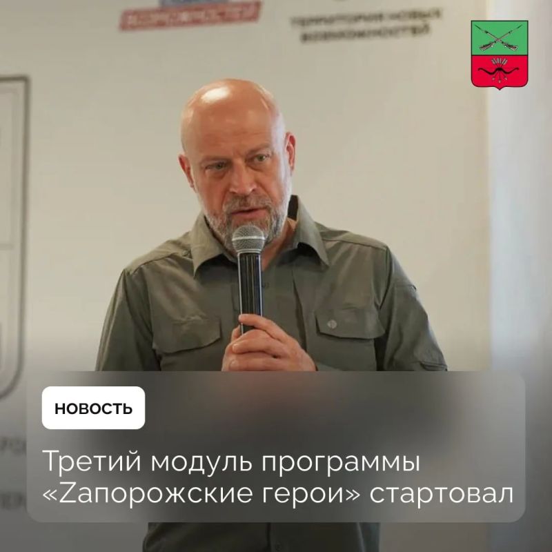 В Запорожской области дан старт третьему модулю программы «Zапорожские герои»