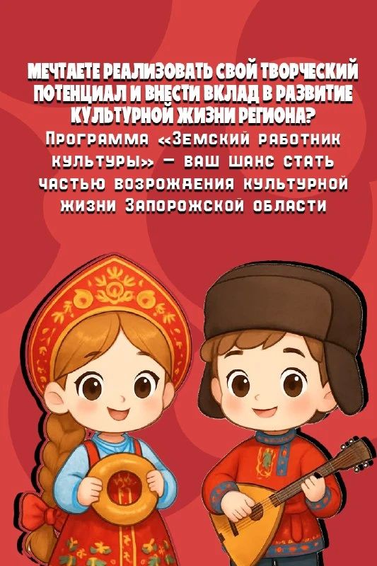 Продолжается приём заявок на участие в программе «Земский работник культуры» Продолжается приём заявок на участие в программе «Земский работник культуры»