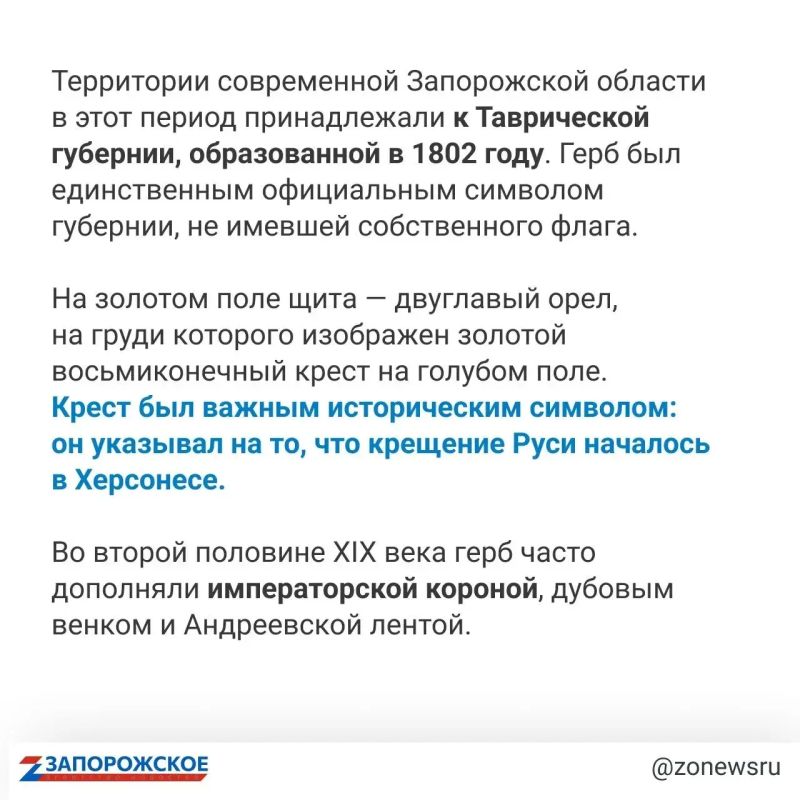 От двуглавого орла до скрещенных ружей: как менялась геральдика Запорожской области От двуглавого орла до скрещенных ружей: как менялась геральдика Запорожской области