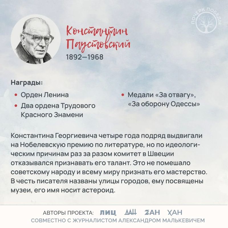 «Почерк Победы». «Всесоюзный» выпуск №5. Константин Паустовский «Почерк Победы». «Всесоюзный» выпуск №5. Константин Паустовский