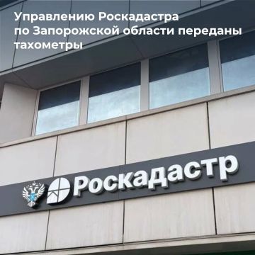 ТУ Росимущества в Саратовской области передало Управлению Федеральной службы государственной регистрации, кадастра и картографии по Запорожской области тахеометры