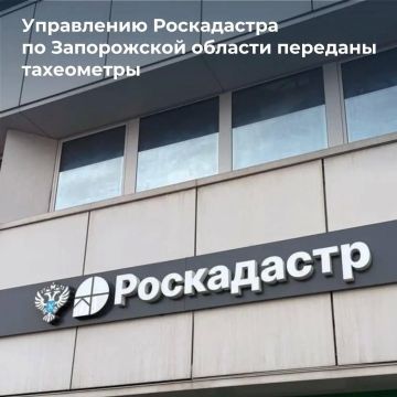 Управление Роскадастра по Запорожской области получило движимое имущество