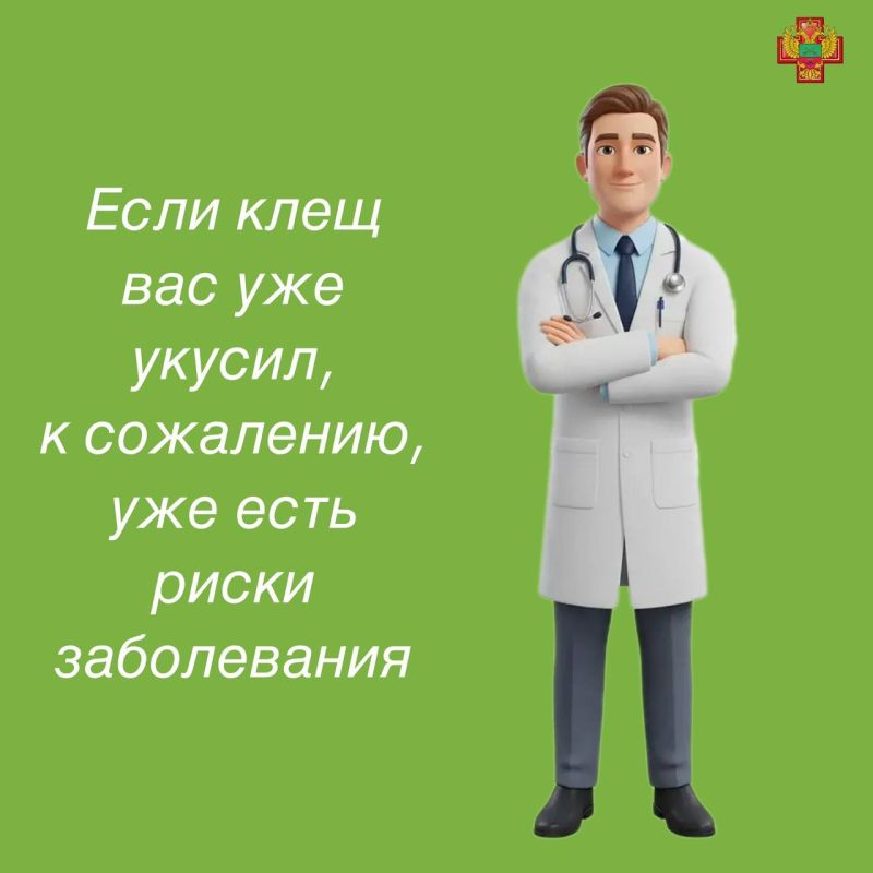Клещи не спят: как защитить себя и детей Клещи не спят: как защитить себя и детей