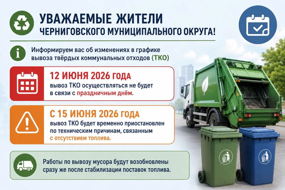 Уважаемые жители Черниговского муниципального округа!