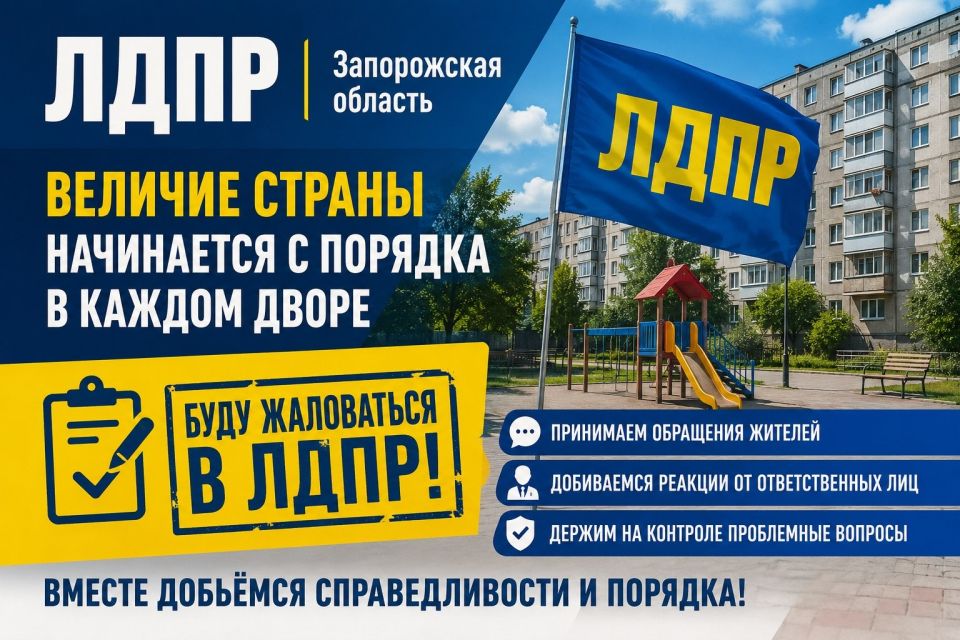Величие страны начинается с порядка в каждом дворе!
