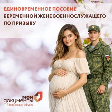 Единовременное пособие беременной жене военнослужащего по призыву