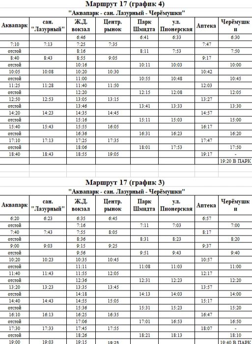 Расписание автобусов маршрутов № 8, 10 и 17 Расписание автобусов маршрутов № 8, 10 и 17