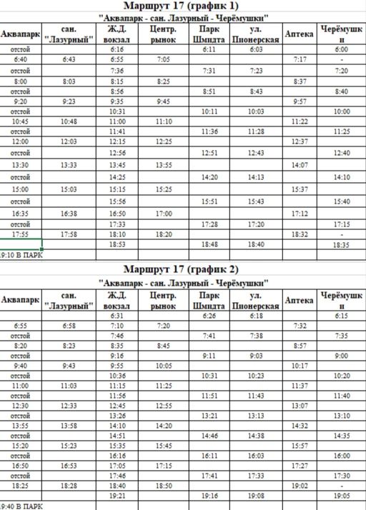 Расписание автобусов маршрутов № 8, 10 и 17 Расписание автобусов маршрутов № 8, 10 и 17