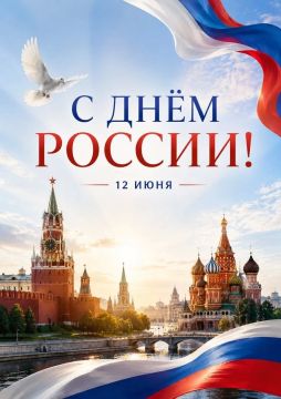 Управление ЗАГС Запорожской области поздравляет с Днём России!