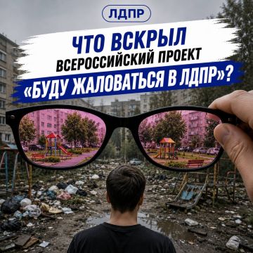 ЛДПР объявила войну равнодушию и бездействию чиновников!