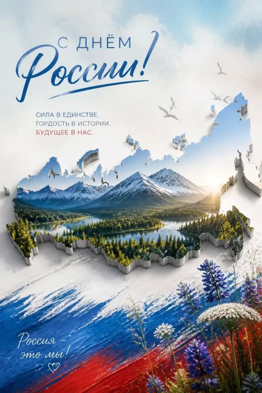 С Днем России, Запорожская область! С Днем России, Запорожская область!