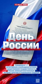 День России: Праздник суверенитета и свободы!