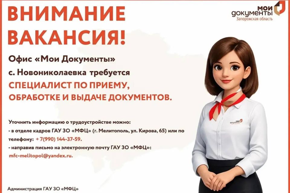 ВНИМАНИЕ, ВАКАНСИЯ!. Офисы «Мои Документы» Запорожской области приглашают в свою команду ответственных и активных сотрудников