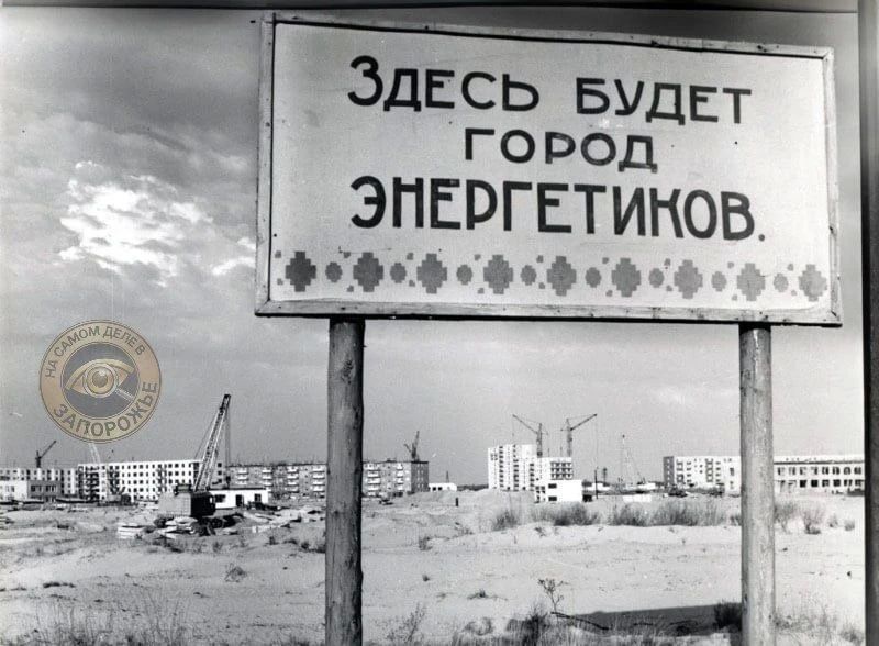 Поздравляем город Энергодар с днем основания!