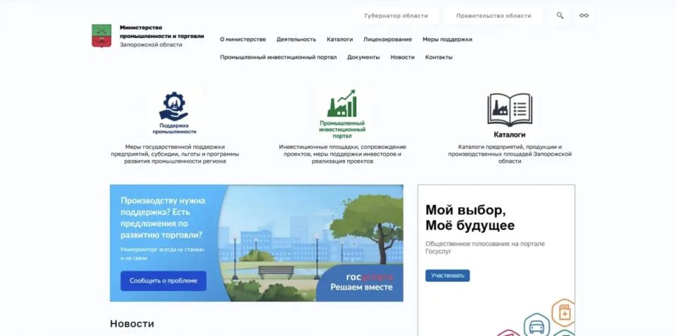 Минпромторг Запорожской области запустил Промышленный инвестиционный портал