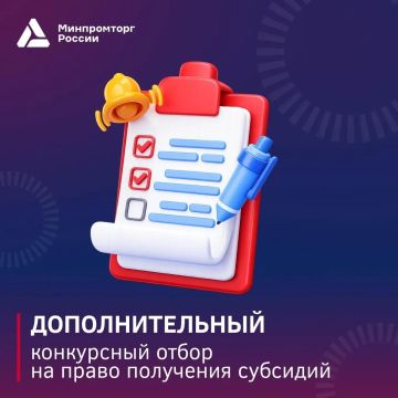 Внимание: дополнительный прием заявок на субсидии